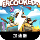 Overcooked , 混乱的厨艺坊便宜机场