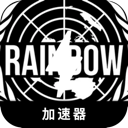 Rainbowsix , 六彩号便宜机场